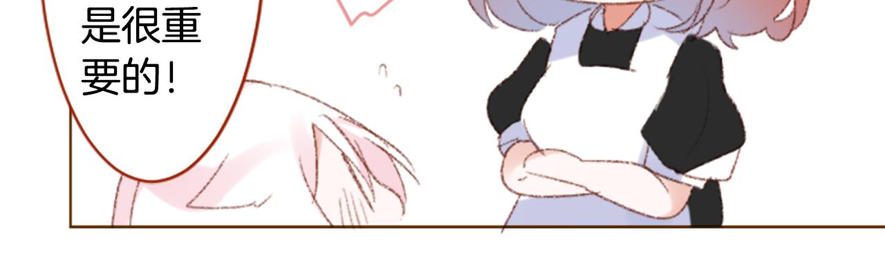 🍸哥哥~请你收养喵 第245话 愉快的庆典准备6 第38页