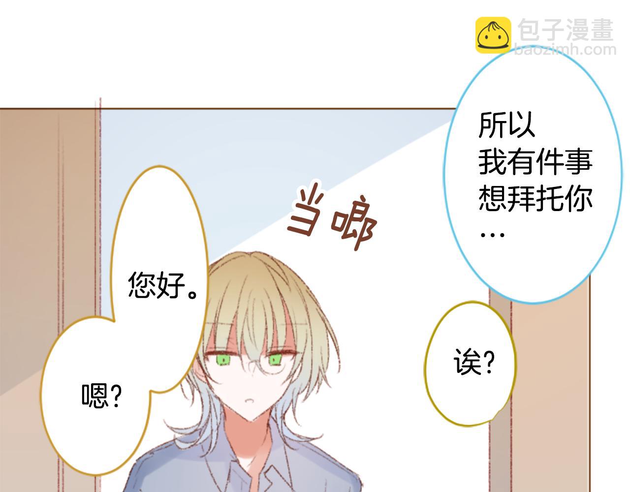 🍸哥哥~请你收养喵 第245话 愉快的庆典准备6 第39页