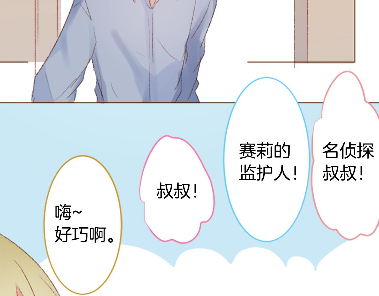 🍸哥哥~请你收养喵 第245话 愉快的庆典准备6 第40页