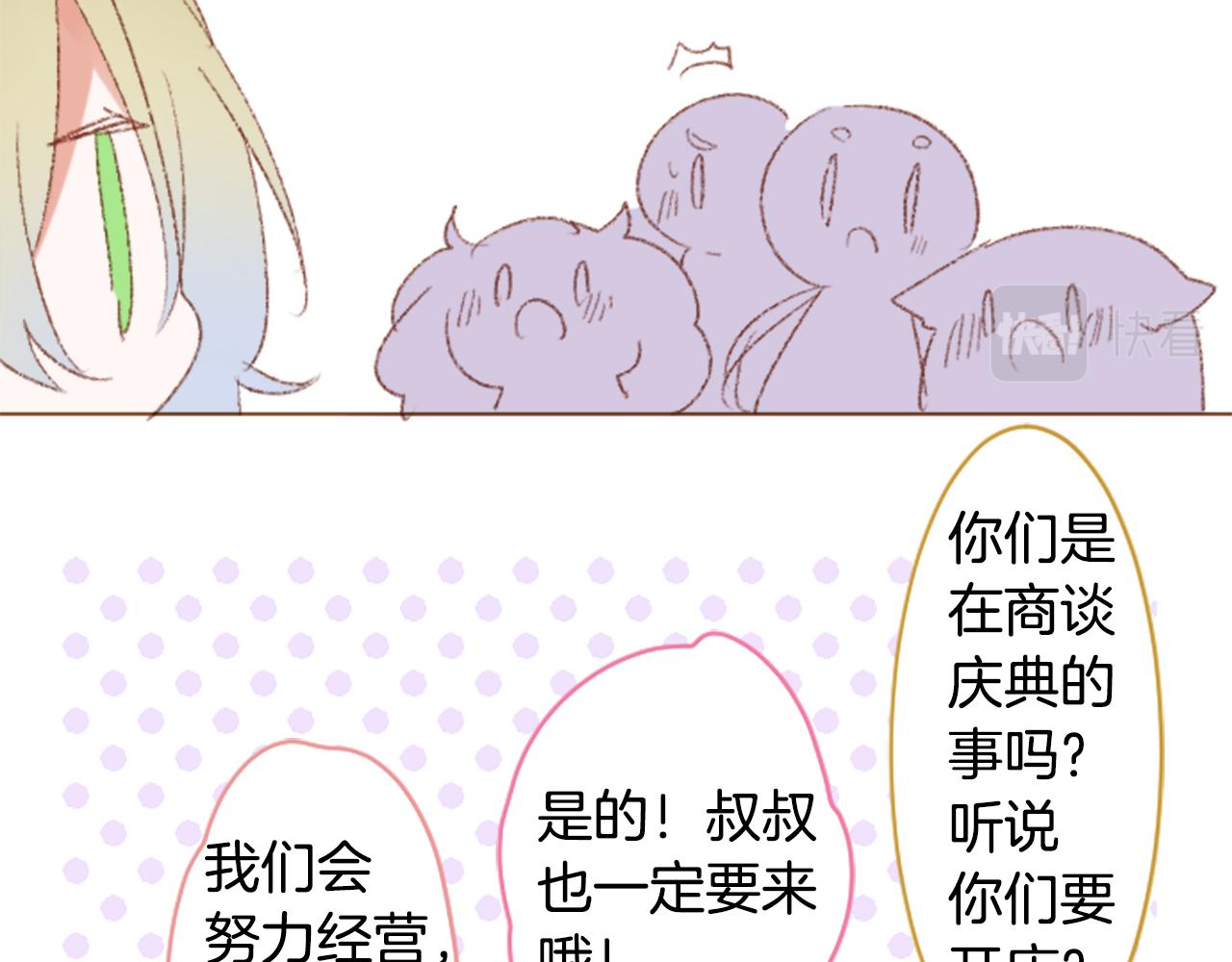 🍸哥哥~请你收养喵 第245话 愉快的庆典准备6 第41页