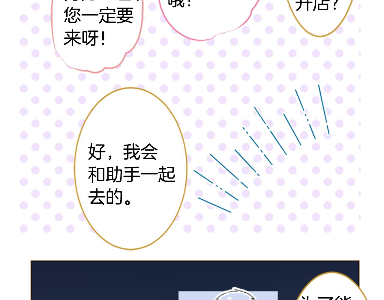 🍸哥哥~请你收养喵 第245话 愉快的庆典准备6 第42页