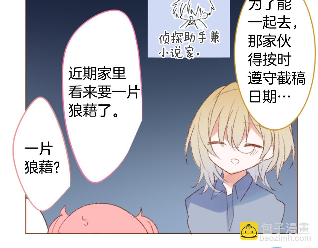 🍸哥哥~请你收养喵 第245话 愉快的庆典准备6 第43页