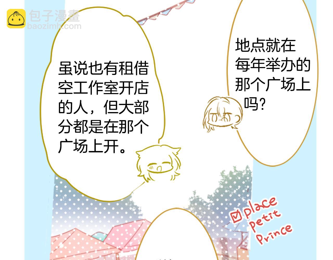 🍸哥哥~请你收养喵 第245话 愉快的庆典准备6 第46页