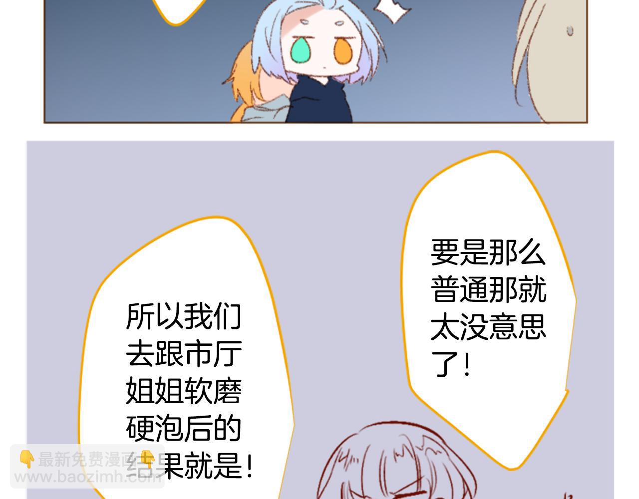 🍸哥哥~请你收养喵 第245话 愉快的庆典准备6 第48页