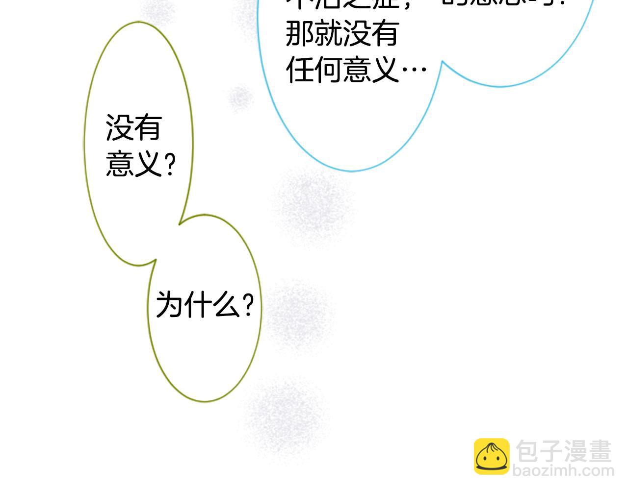 🍸哥哥~请你收养喵 第247话 愉快的庆典准备8 第17页