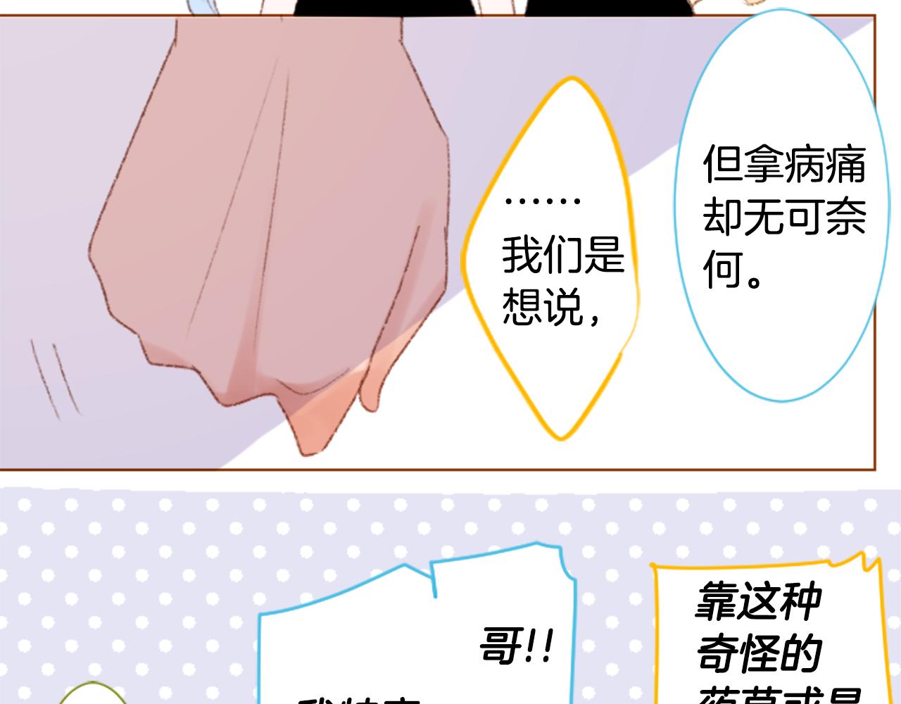 🍸哥哥~请你收养喵 第247话 愉快的庆典准备8 第19页