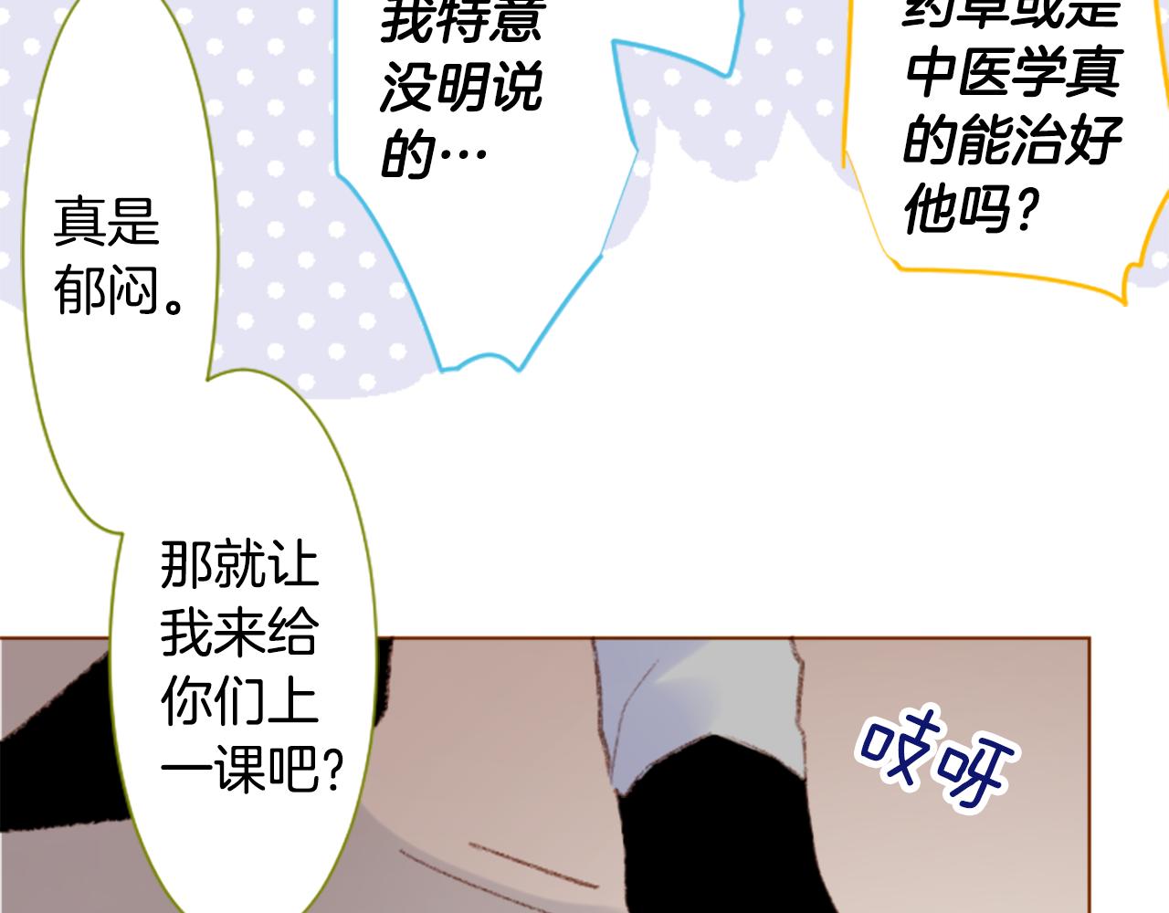 🍸哥哥~请你收养喵 第247话 愉快的庆典准备8 第20页