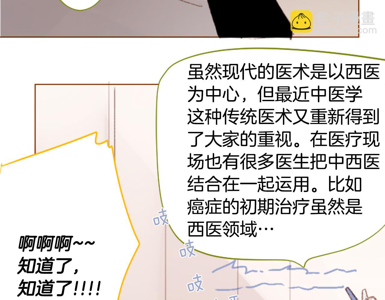 🍸哥哥~请你收养喵 第247话 愉快的庆典准备8 第21页