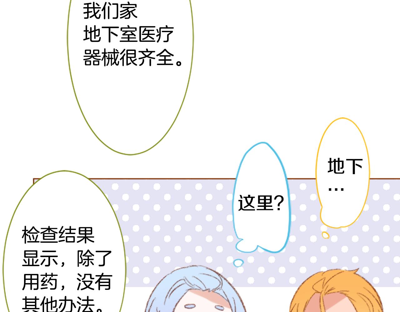 🍸哥哥~请你收养喵 第247话 愉快的庆典准备8 第25页