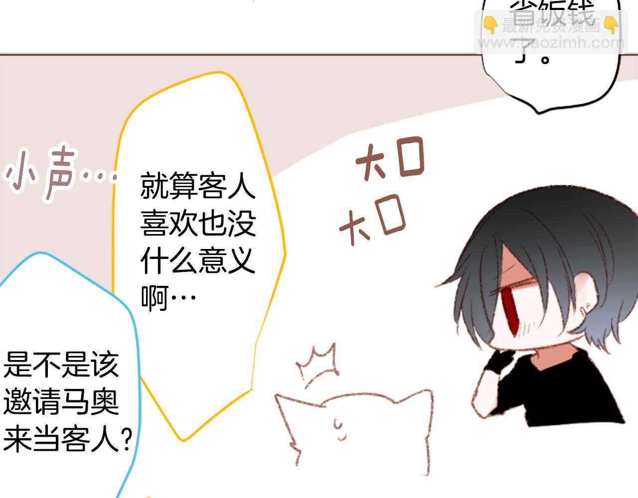 🍸哥哥~请你收养喵 第247话 愉快的庆典准备8 第43页