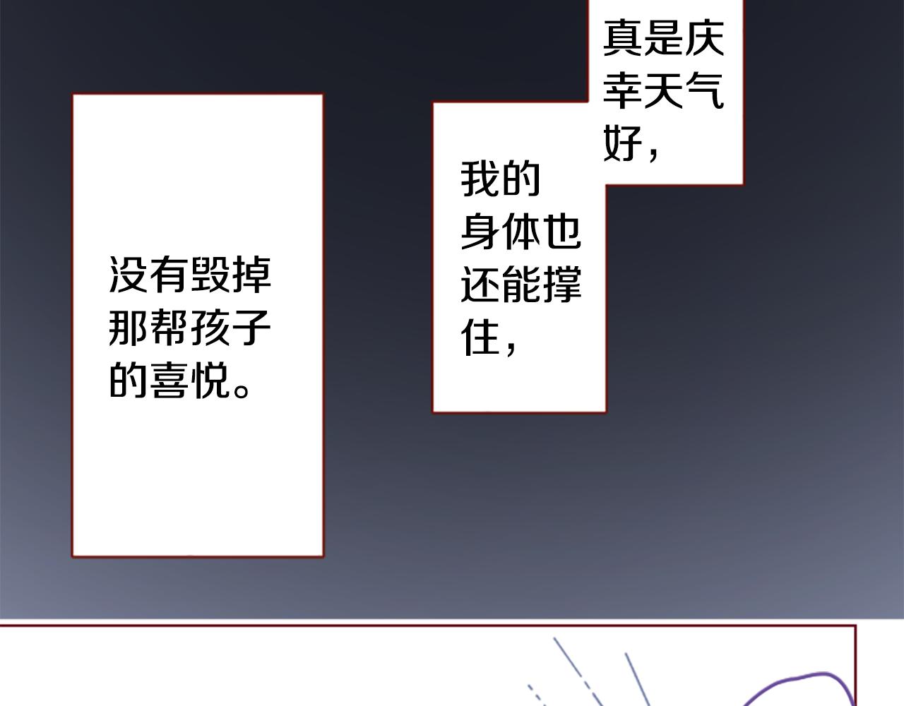 🍸哥哥~请你收养喵 第249话 珍妮丝蓝色向导 第16页