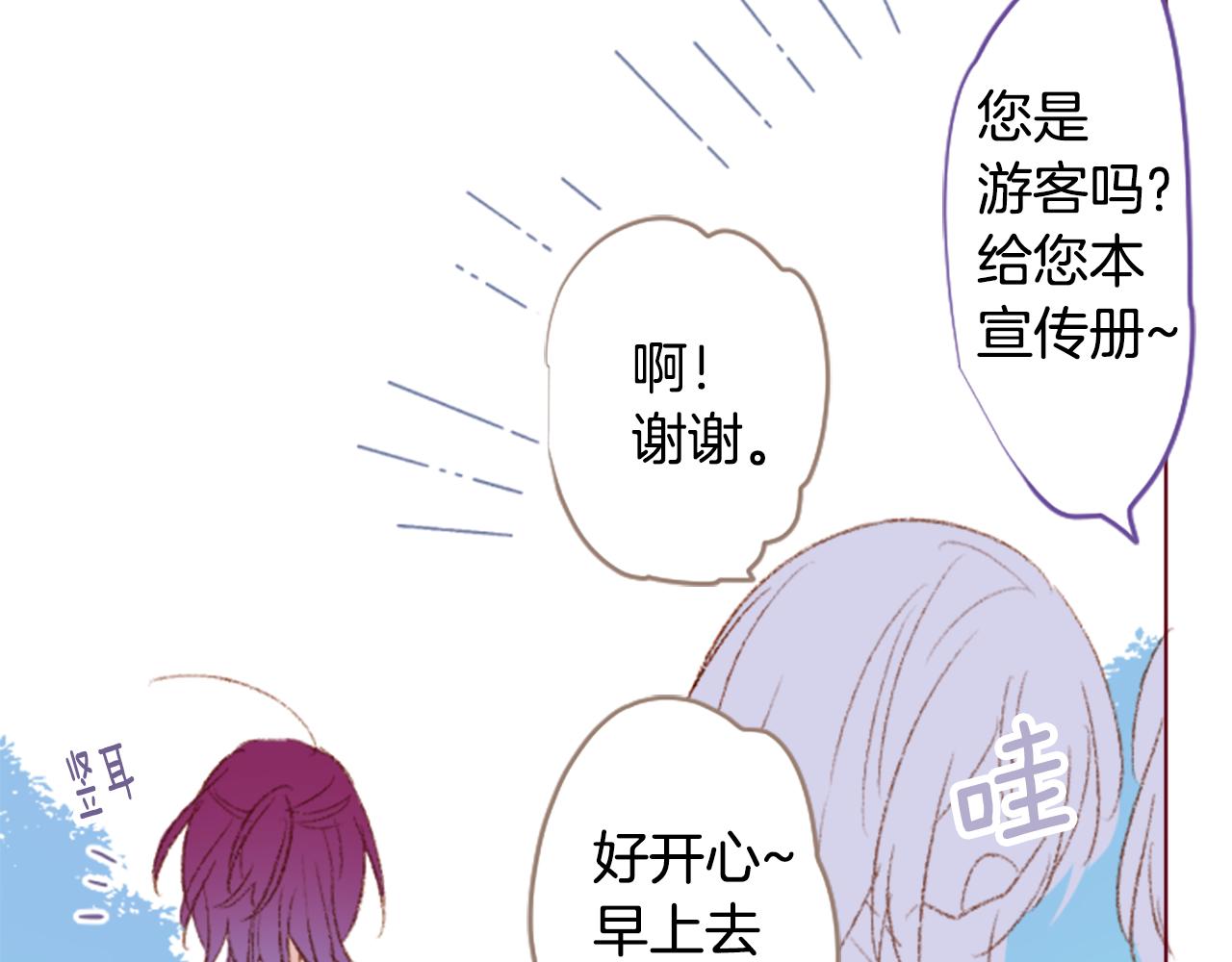 🍸哥哥~请你收养喵 第249话 珍妮丝蓝色向导 第17页