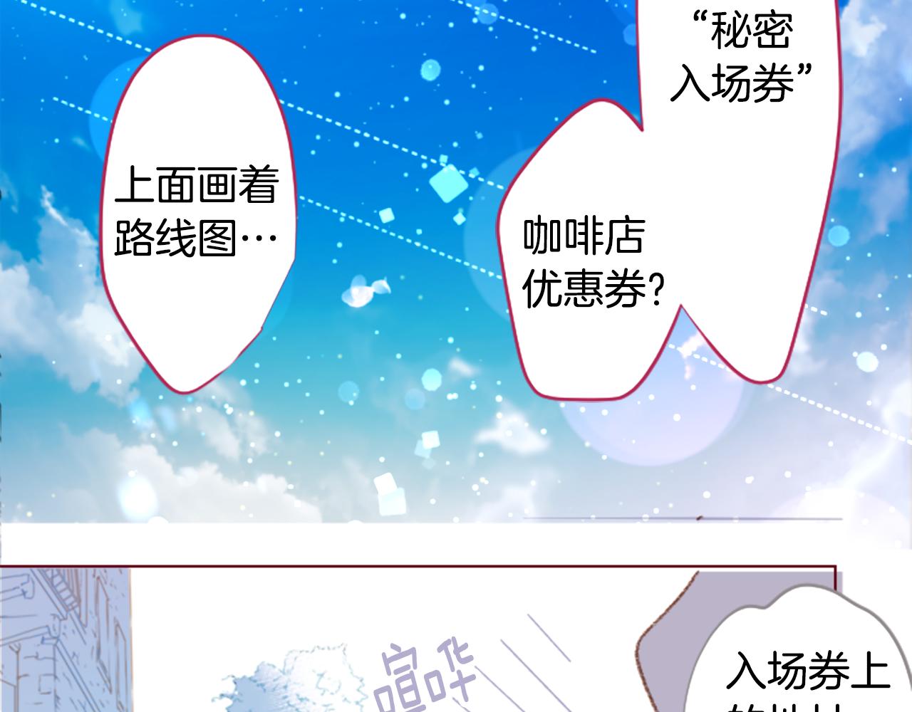 🍸哥哥~请你收养喵 第249话 珍妮丝蓝色向导 第26页