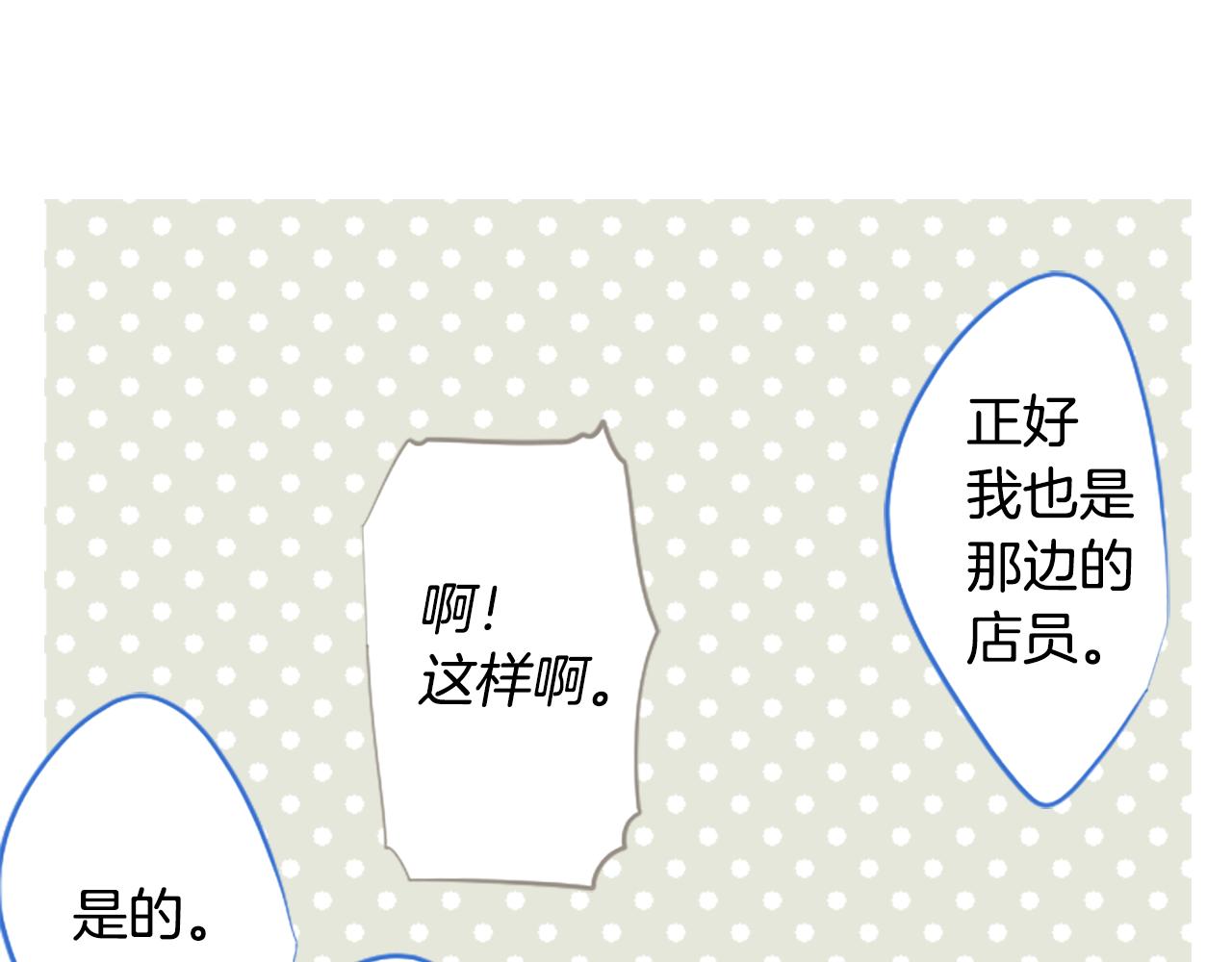 🍸哥哥~请你收养喵 第249话 珍妮丝蓝色向导 第31页