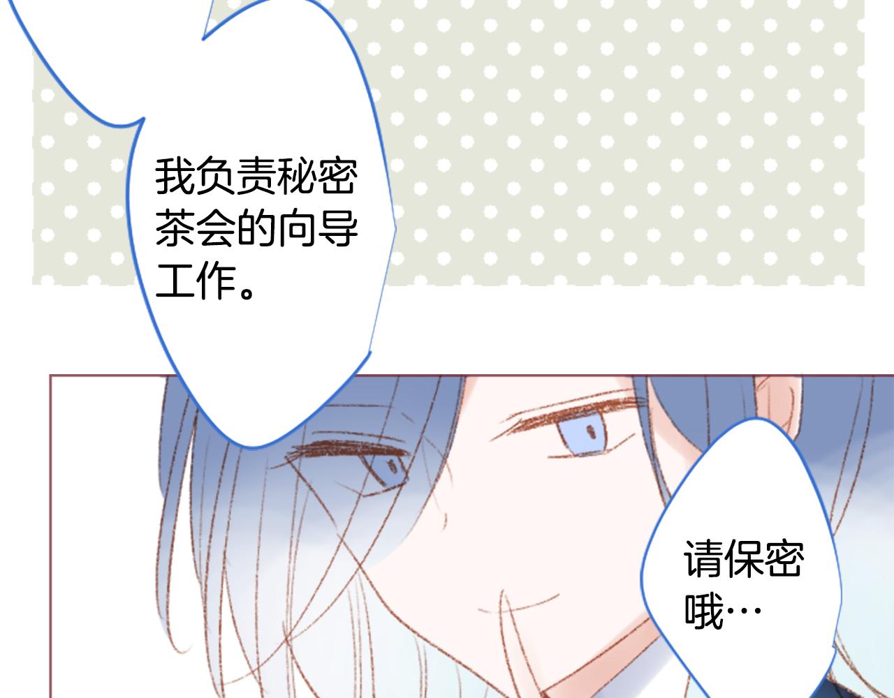 🍸哥哥~请你收养喵 第249话 珍妮丝蓝色向导 第32页