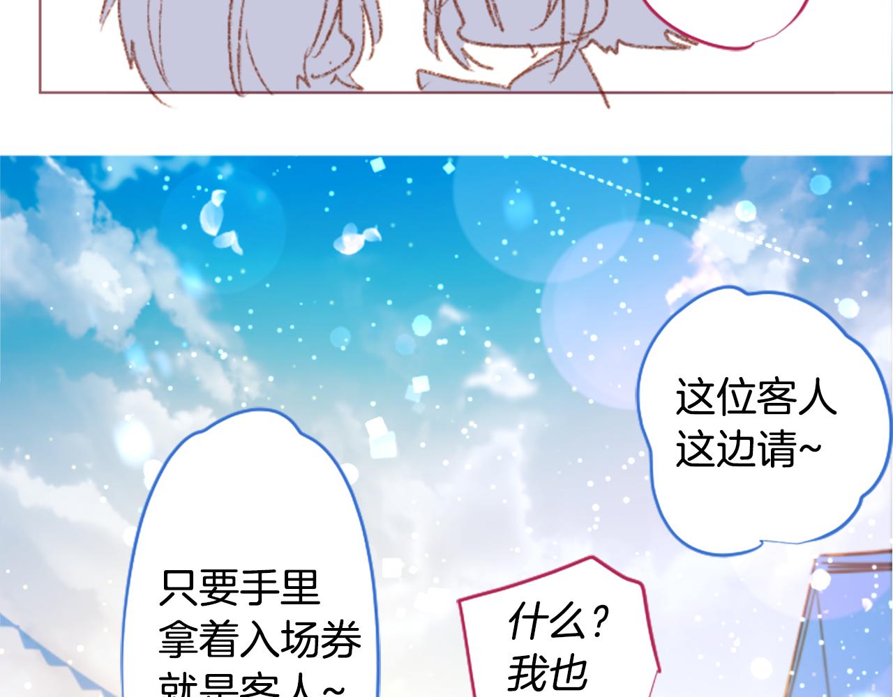 🍸哥哥~请你收养喵 第249话 珍妮丝蓝色向导 第39页