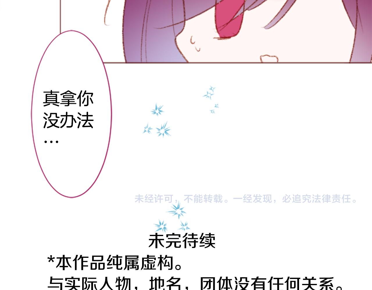 🍸哥哥~请你收养喵 第249话 珍妮丝蓝色向导 第41页