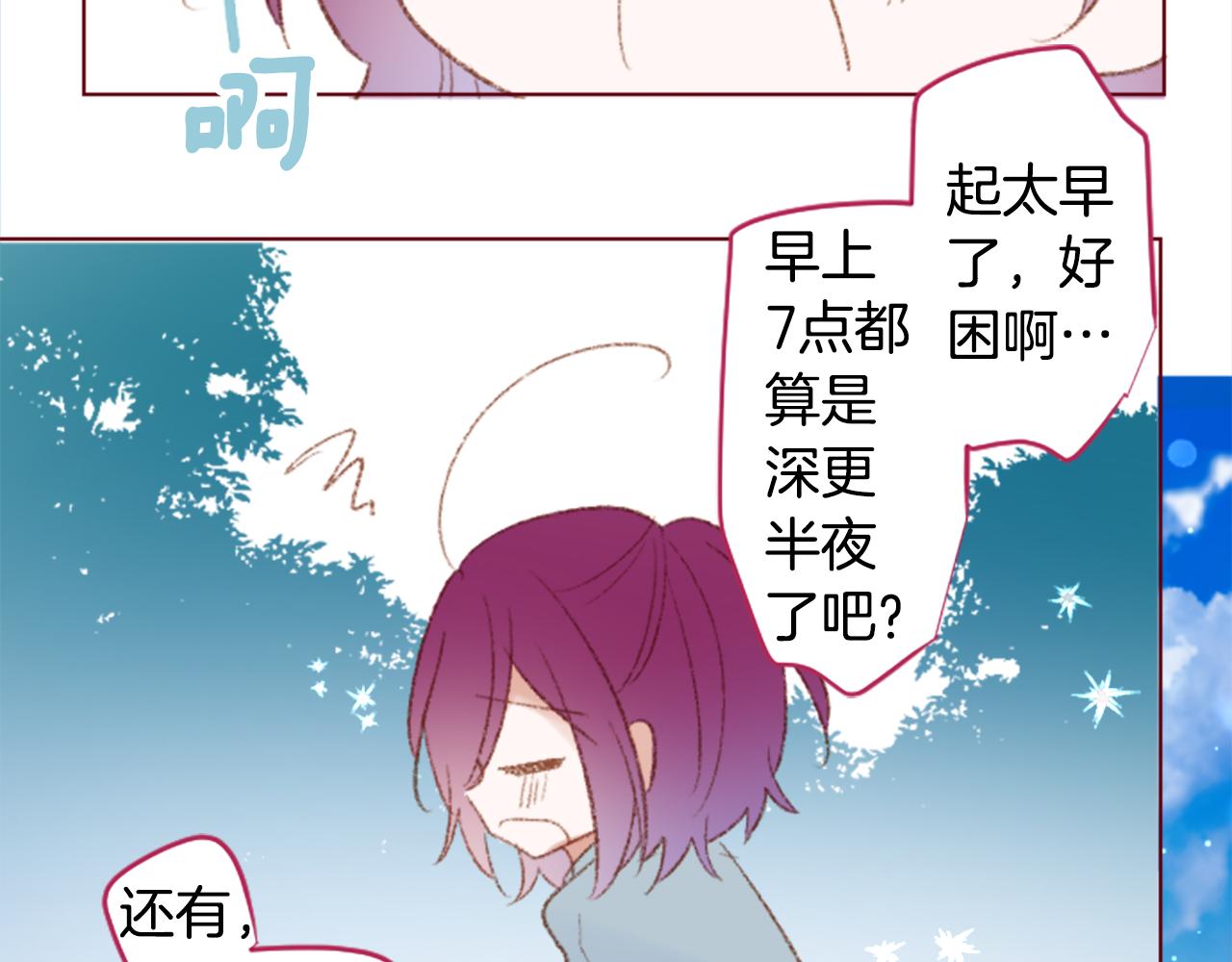 🍸哥哥~请你收养喵 第249话 珍妮丝蓝色向导 第8页