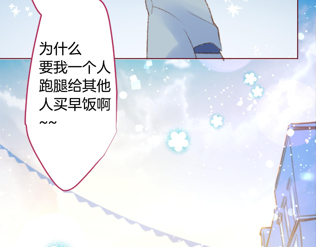 🍸哥哥~请你收养喵 第249话 珍妮丝蓝色向导 第9页