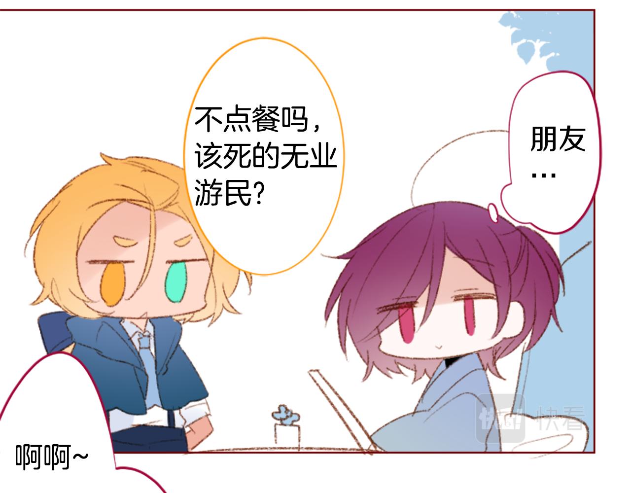 🍸哥哥~请你收养喵 第251话 去迎接客人吧 第17页
