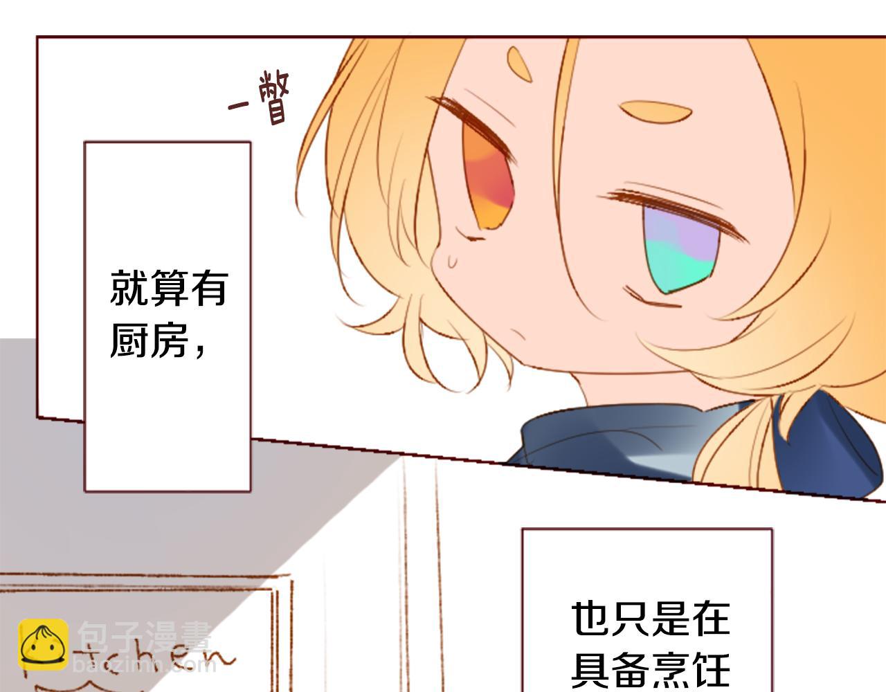 🍸哥哥~请你收养喵 第251话 去迎接客人吧 第29页