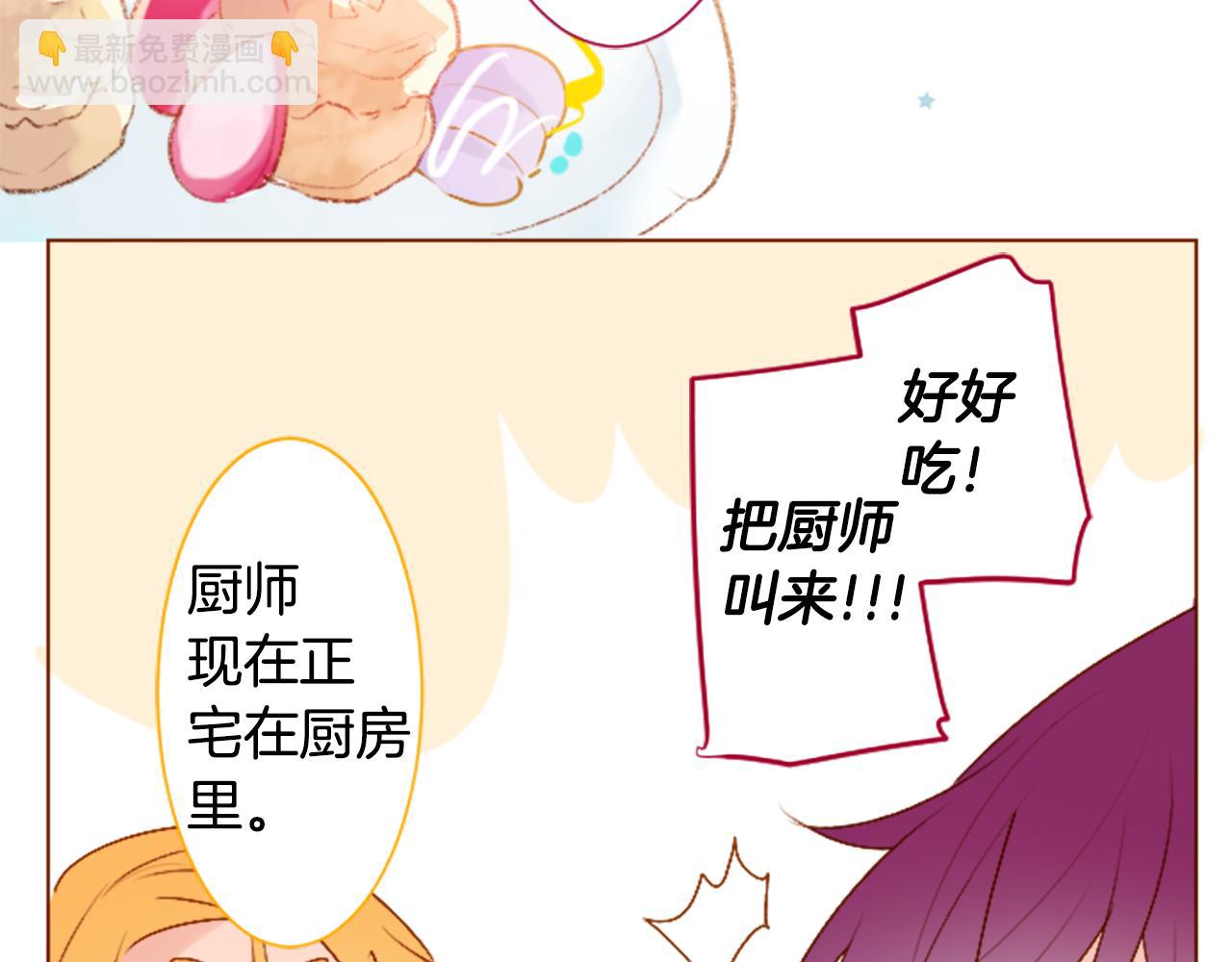🍸哥哥~请你收养喵 第251话 去迎接客人吧 第33页
