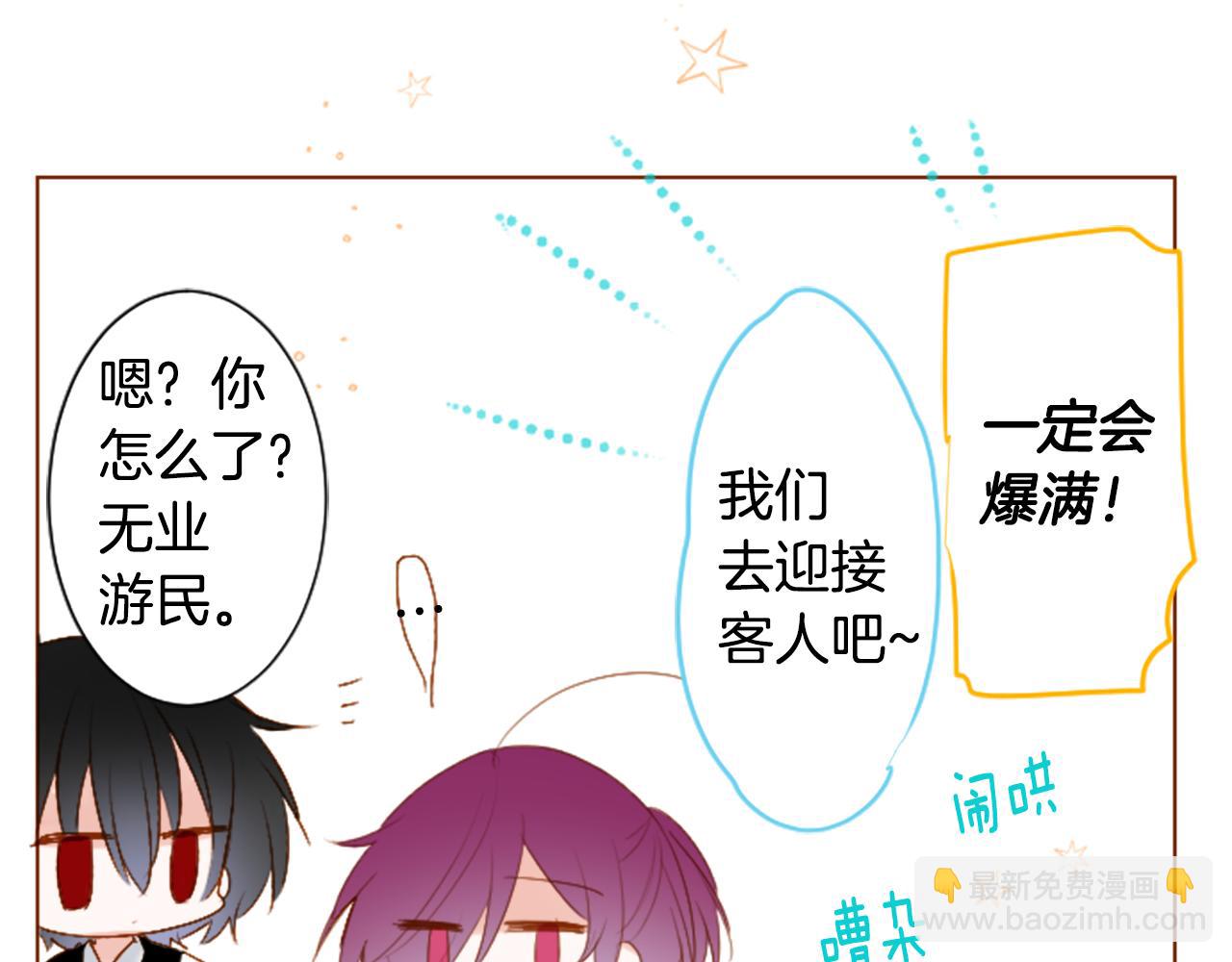 🍸哥哥~请你收养喵 第251话 去迎接客人吧 第41页