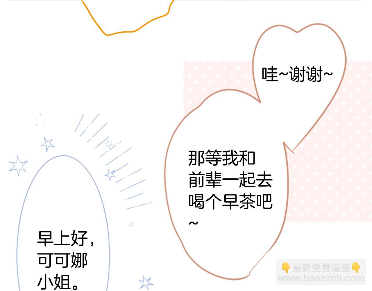 🍸哥哥~请你收养喵 第253话 纯真的smalt blue 第11页