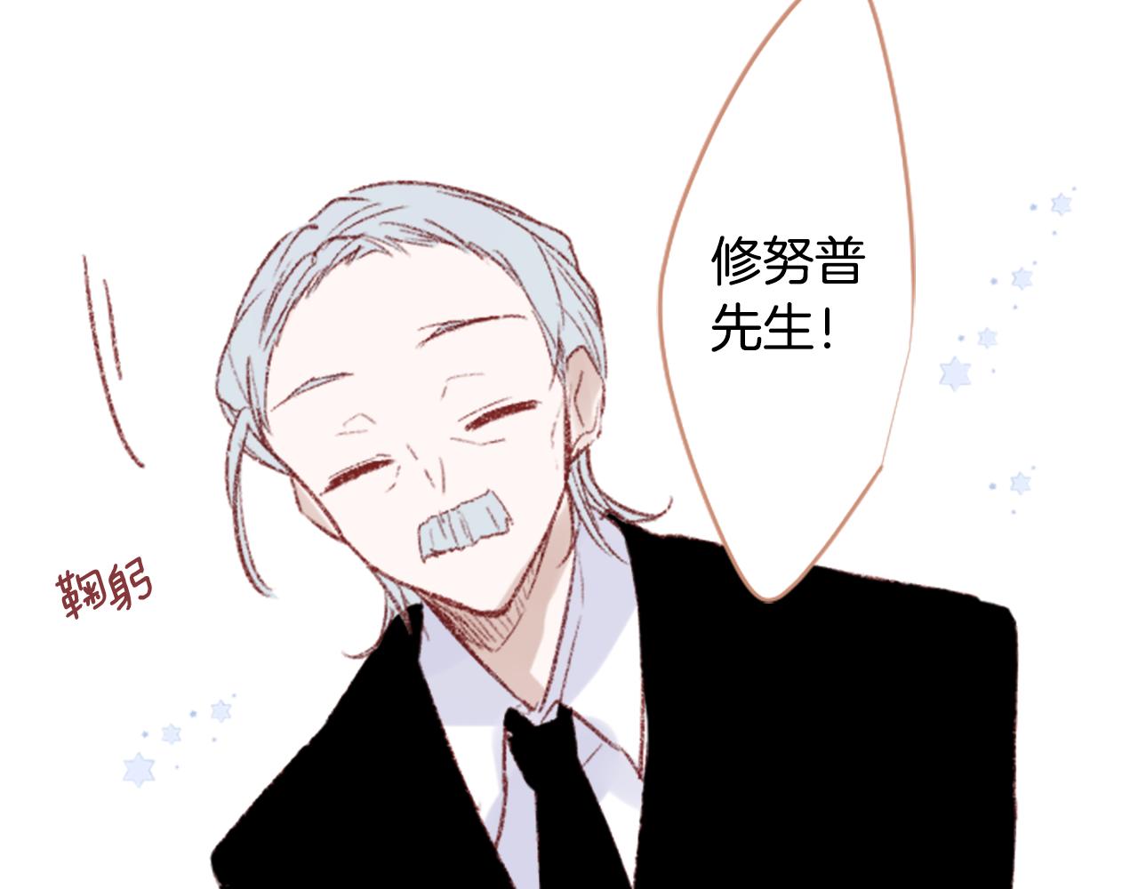 🍸哥哥~请你收养喵 第253话 纯真的smalt blue 第13页