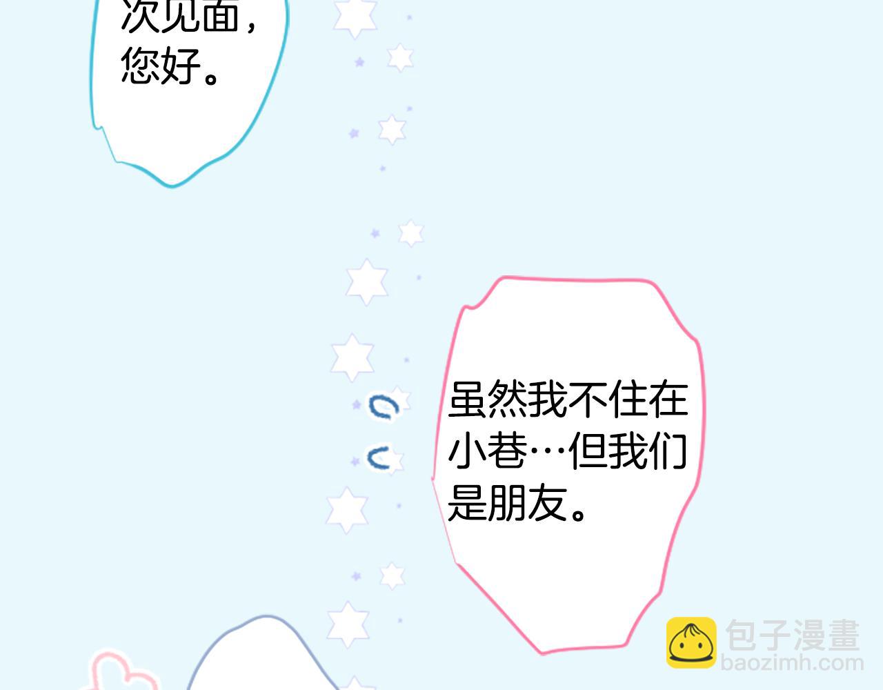 🍸哥哥~请你收养喵 第253话 纯真的smalt blue 第19页