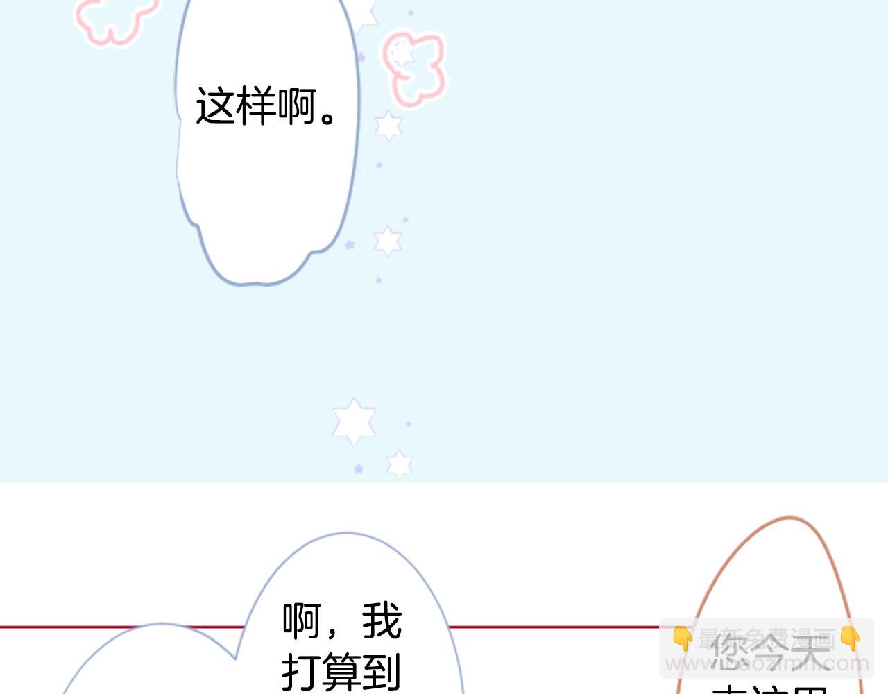 🍸哥哥~请你收养喵 第253话 纯真的smalt blue 第20页