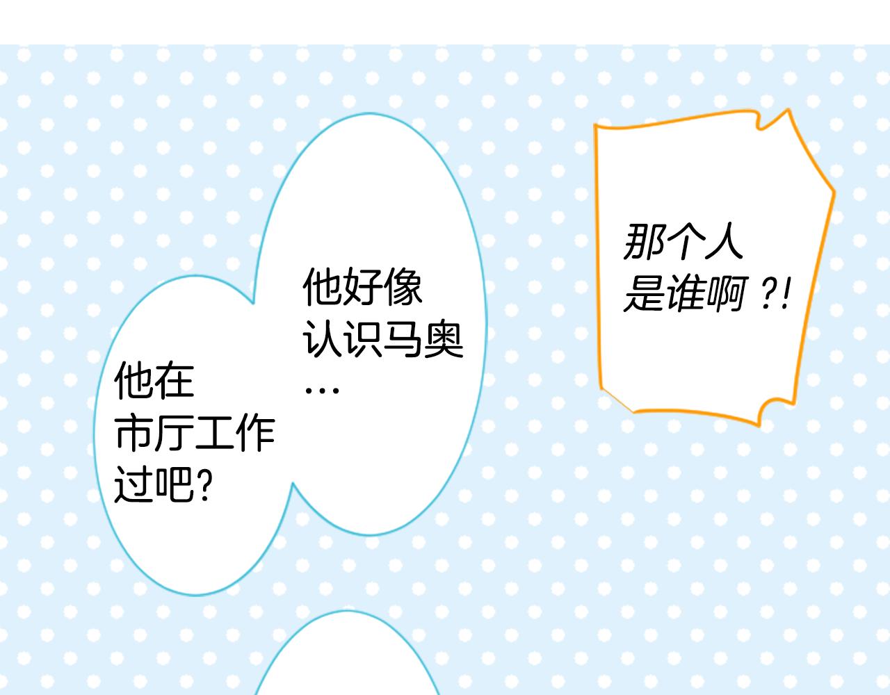🍸哥哥~请你收养喵 第253话 纯真的smalt blue 第26页
