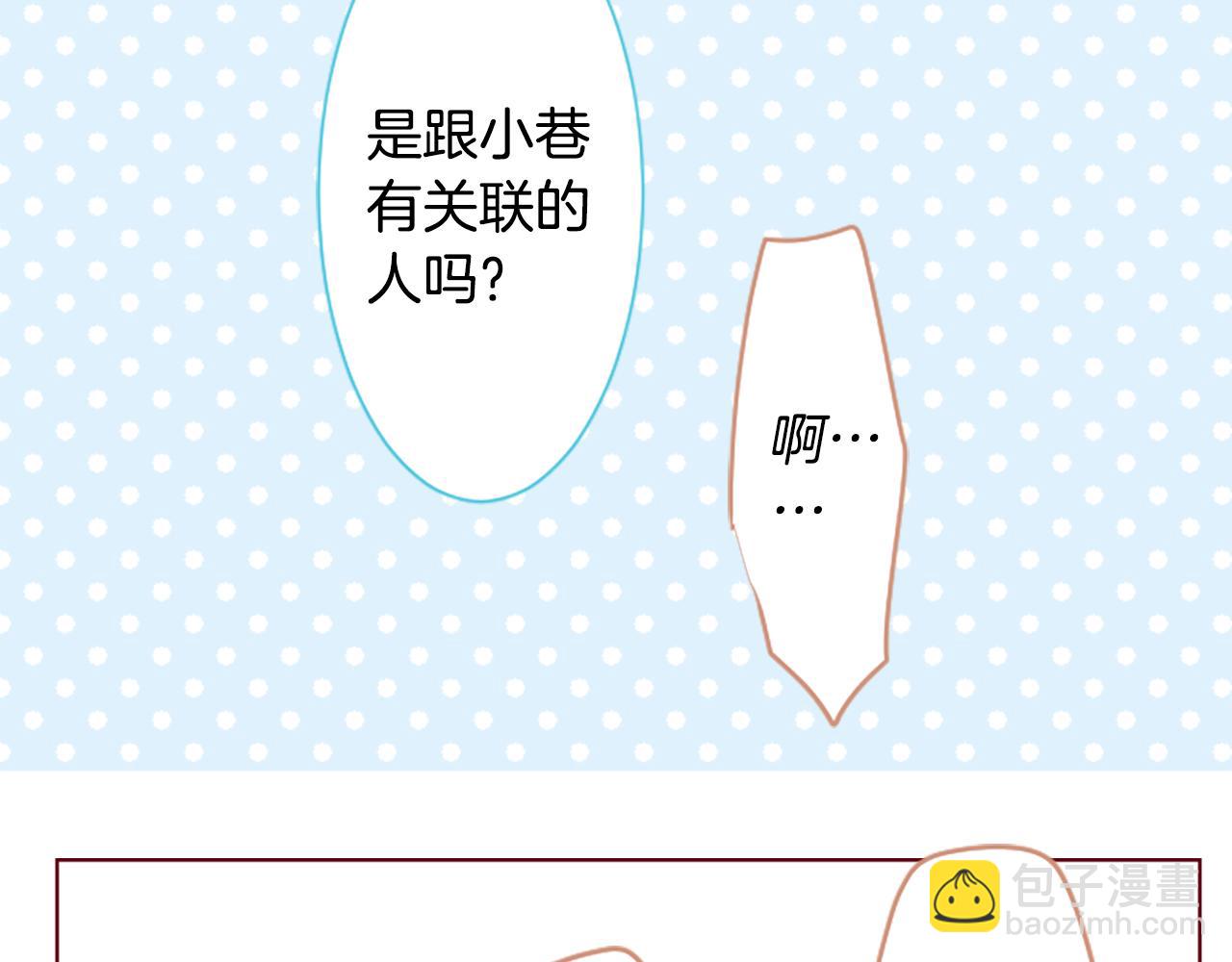 🍸哥哥~请你收养喵 第253话 纯真的smalt blue 第27页