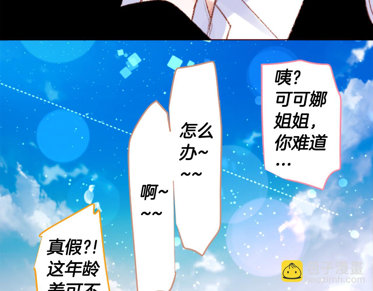 🍸哥哥~请你收养喵 第253话 纯真的smalt blue 第31页