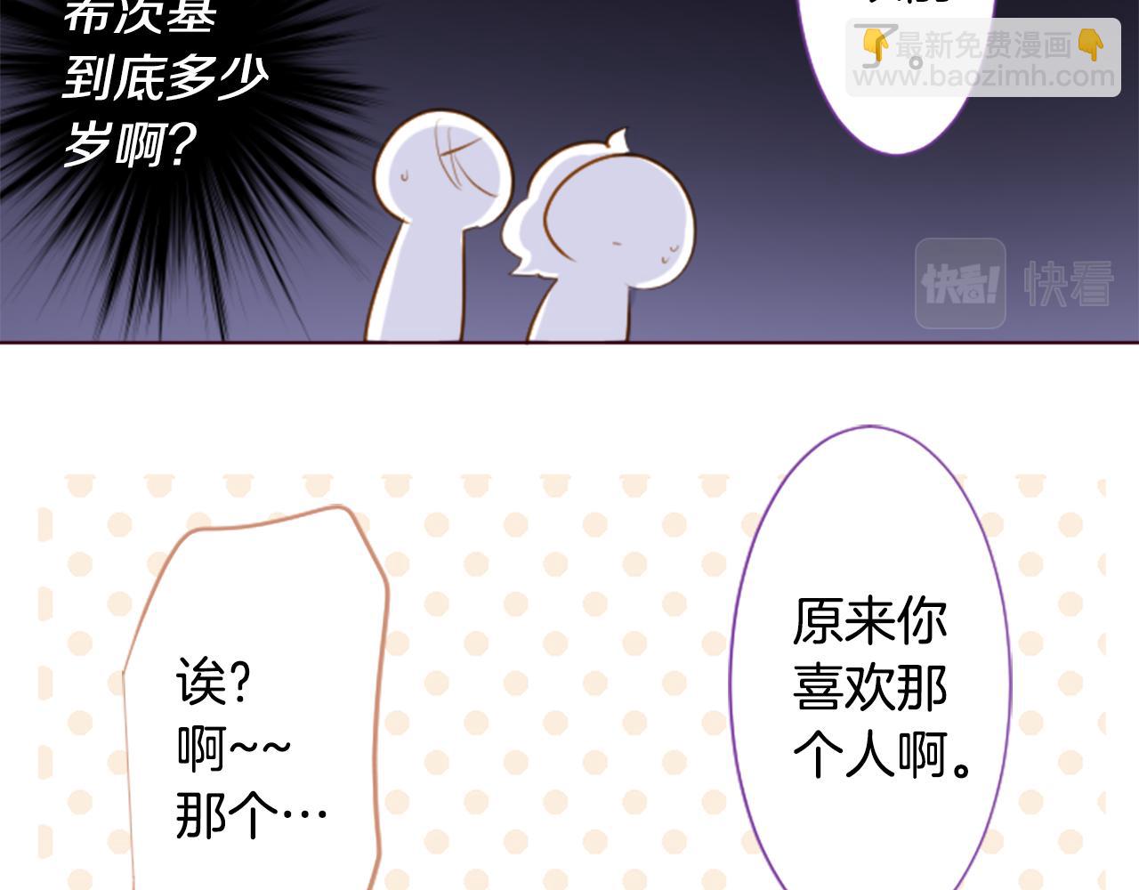 🍸哥哥~请你收养喵 第255话 娓娓道来的过去 第33页