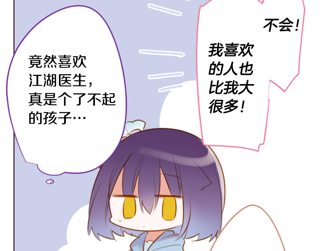 🍸哥哥~请你收养喵 第255话 娓娓道来的过去 第35页