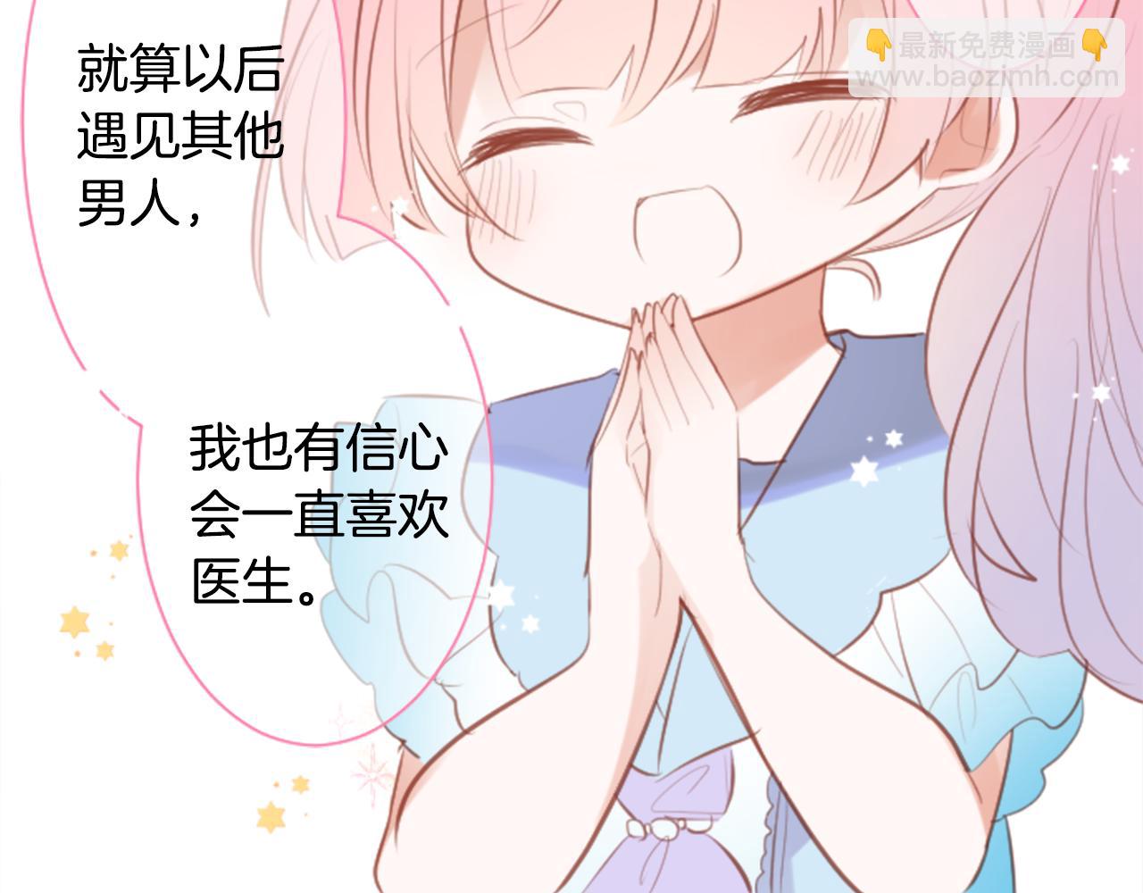 🍸哥哥~请你收养喵 第255话 娓娓道来的过去 第49页