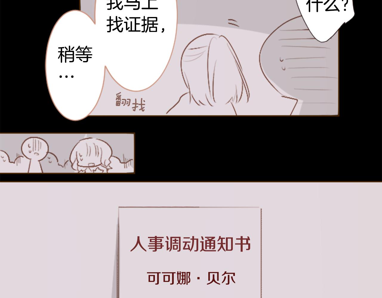 🍸哥哥~请你收养喵 第255话 娓娓道来的过去 第7页