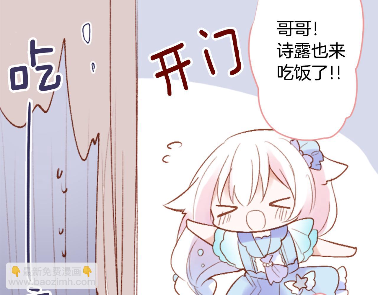 🍸哥哥~请你收养喵 第257话 蓝色礼盒 第15页