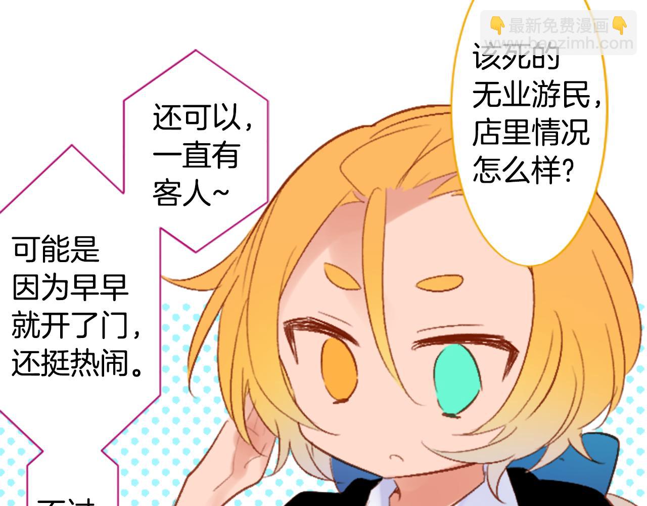 🍸哥哥~请你收养喵 第257话 蓝色礼盒 第20页