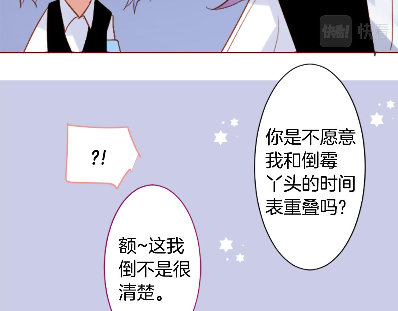 🍸哥哥~请你收养喵 第257话 蓝色礼盒 第23页
