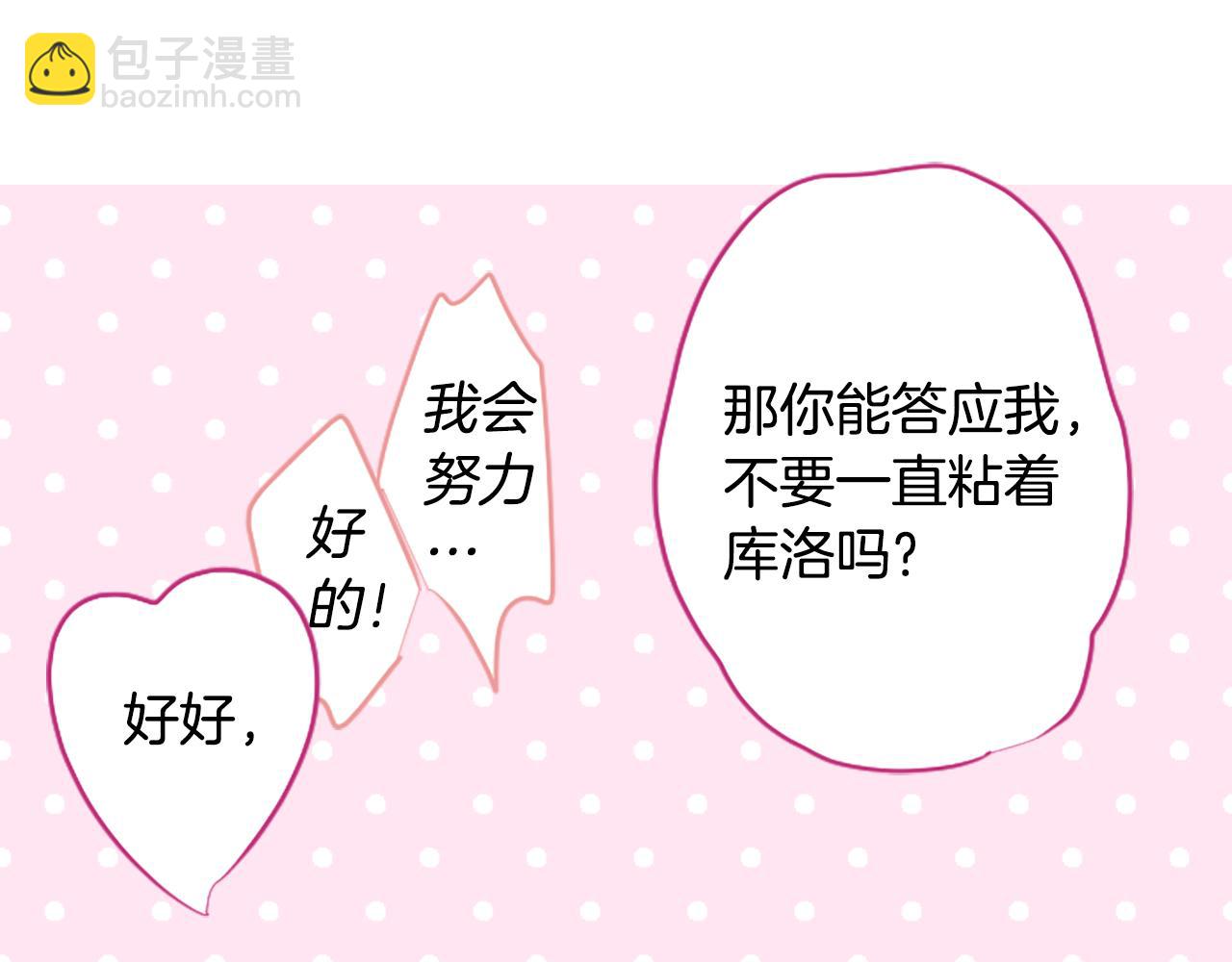 🍸哥哥~请你收养喵 第257话 蓝色礼盒 第26页