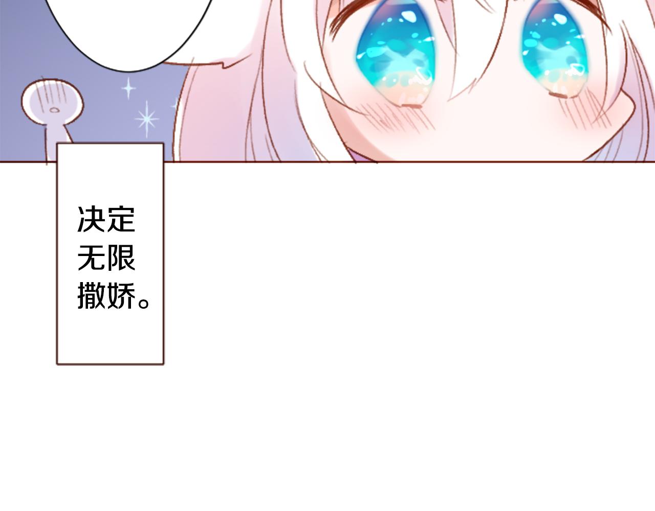 🍸哥哥~请你收养喵 第257话 蓝色礼盒 第29页