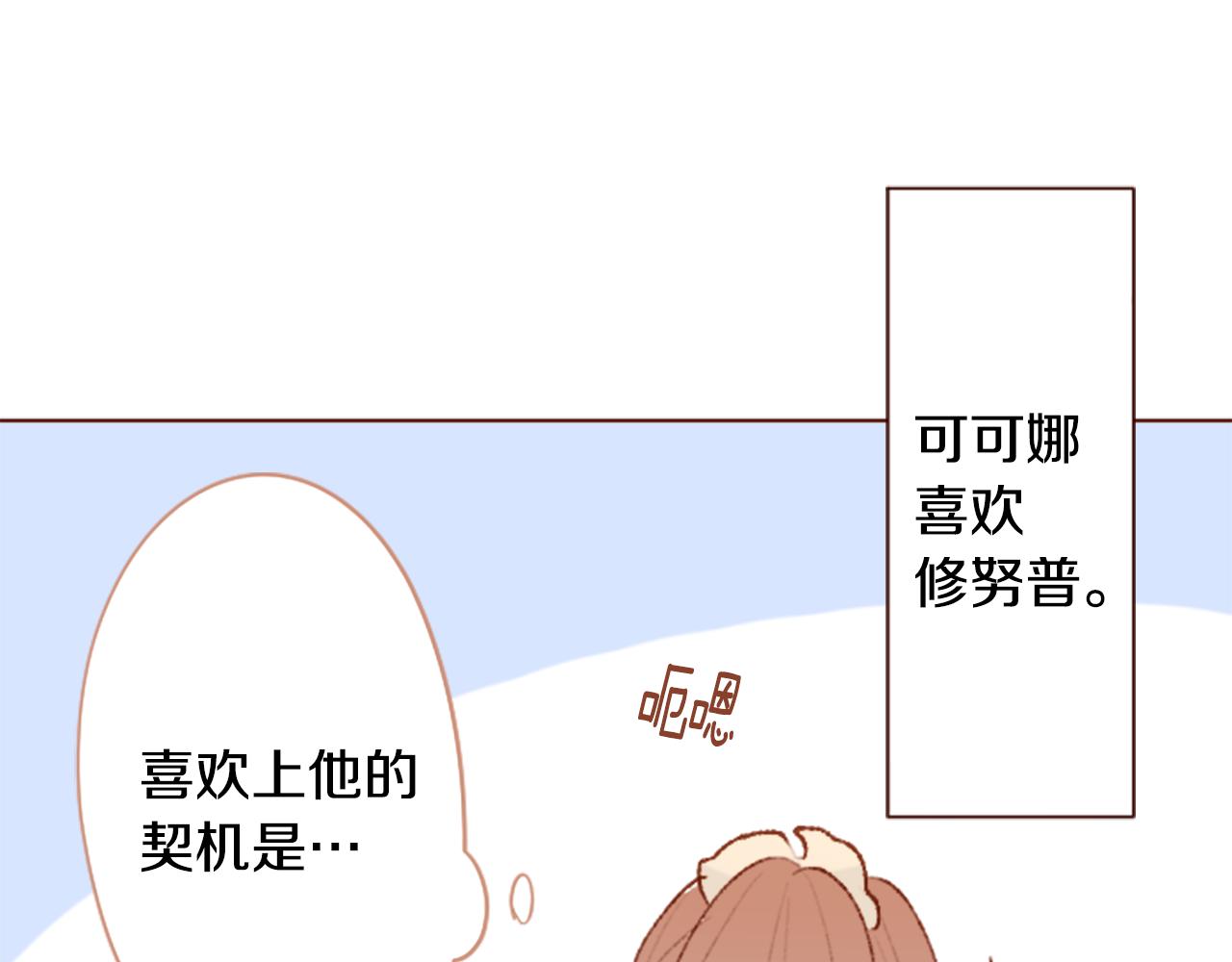 🍸哥哥~请你收养喵 第257话 蓝色礼盒 第30页