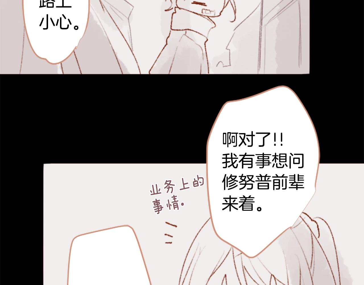 🍸哥哥~请你收养喵 第257话 蓝色礼盒 第35页
