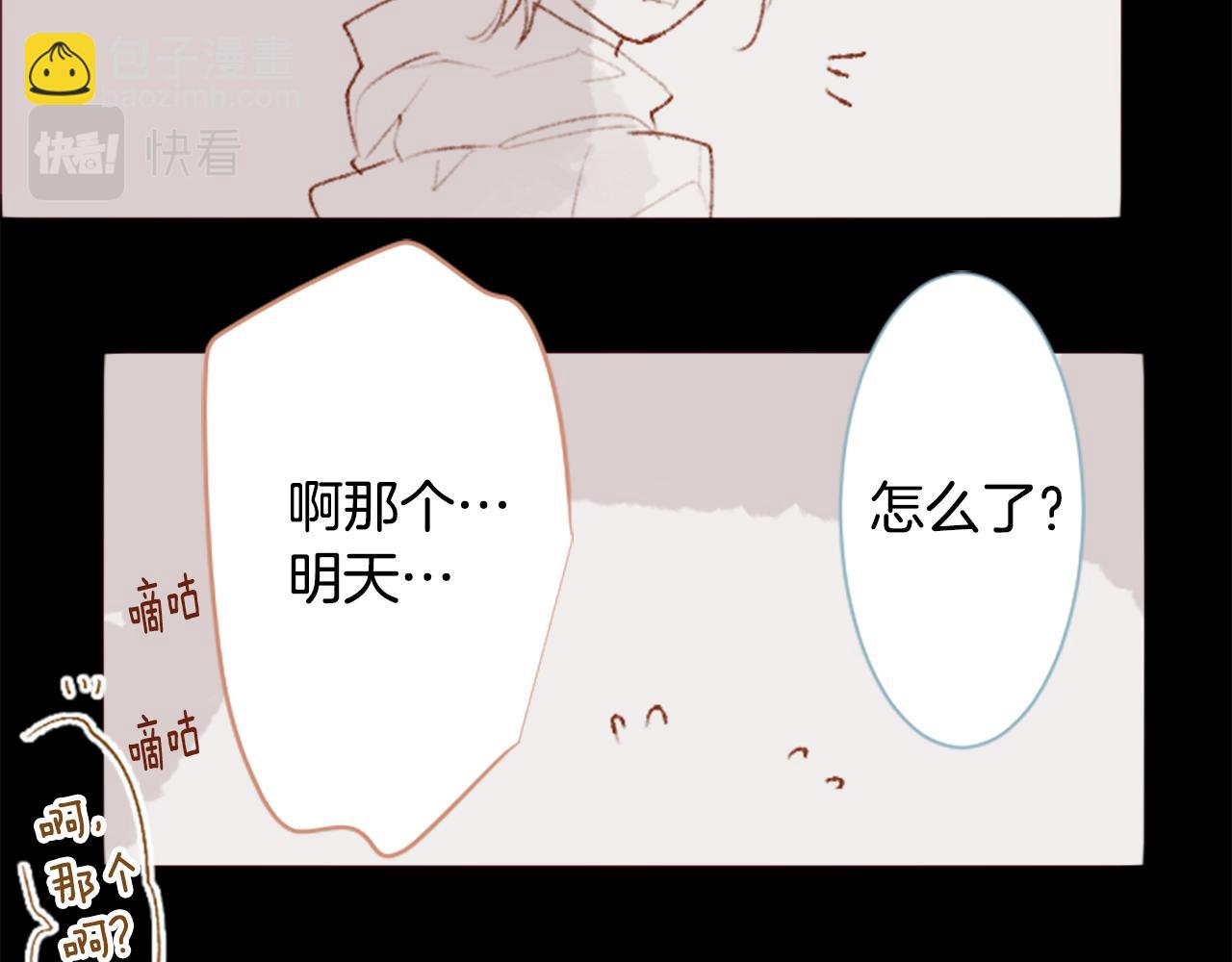 🍸哥哥~请你收养喵 第257话 蓝色礼盒 第39页