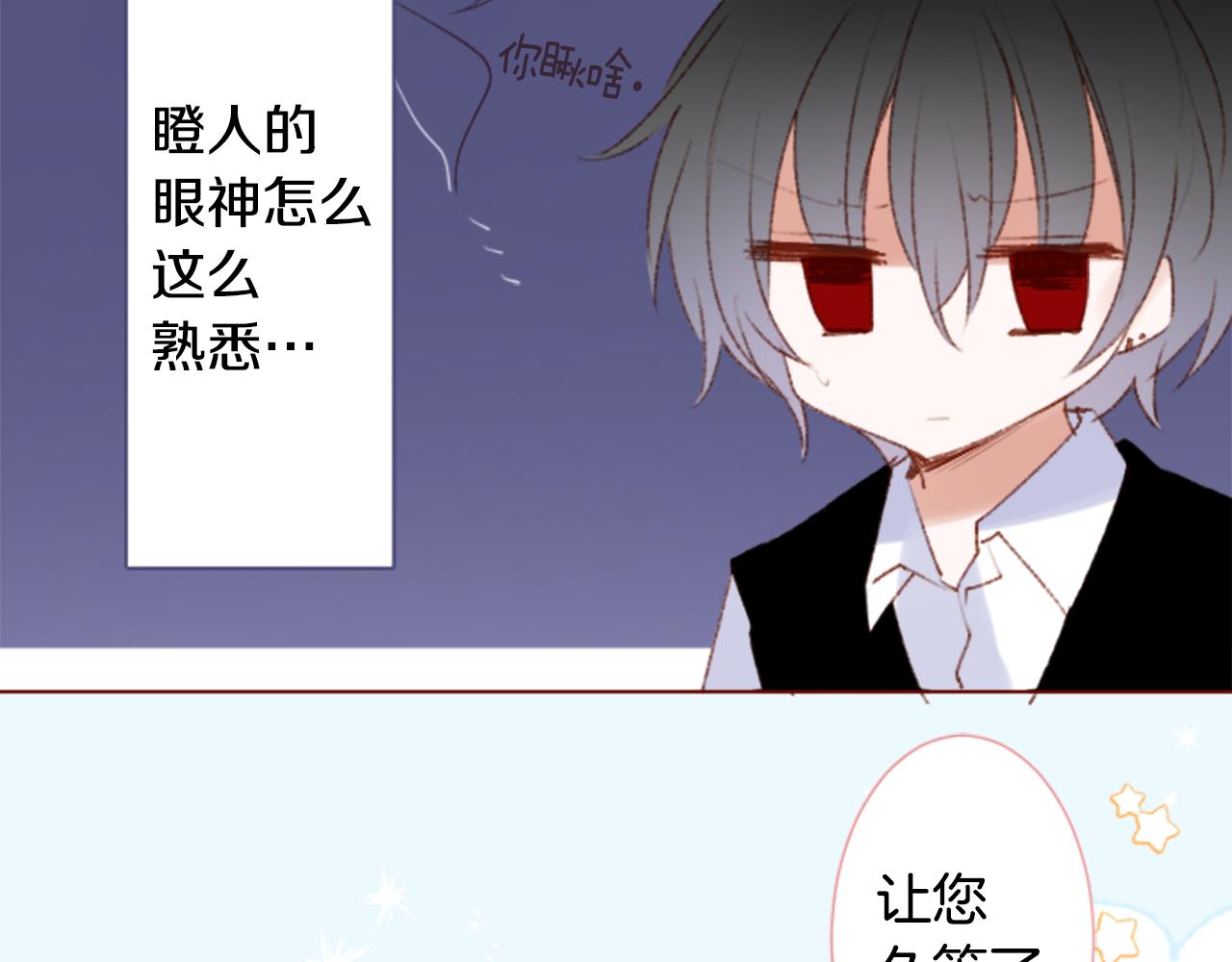 🍸哥哥~请你收养喵 第259话 虚假的蓝壳 第30页