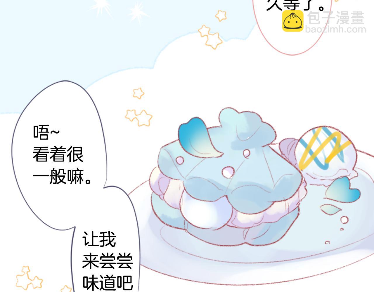🍸哥哥~请你收养喵 第259话 虚假的蓝壳 第31页