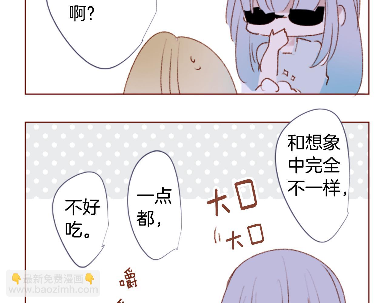 🍸哥哥~请你收养喵 第259话 虚假的蓝壳 第33页