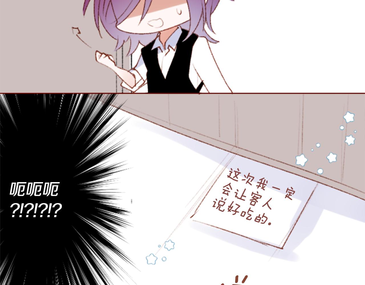 🍸哥哥~请你收养喵 第259话 虚假的蓝壳 第39页